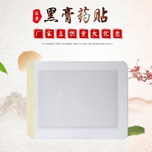 腰椎間盤突出 膏藥貼OEM/ODM代加工