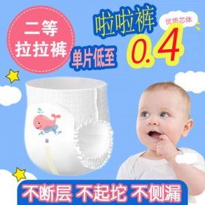 二等品拉拉褲OEM/ODM定制代加工