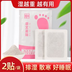 蘄艾足貼貼牌定制代加工