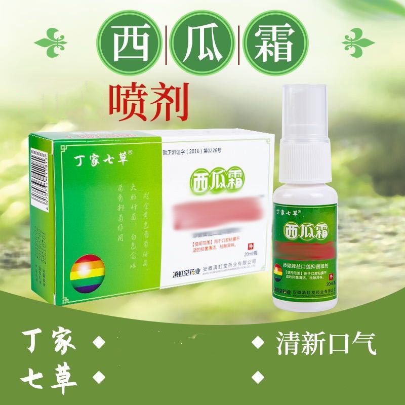 西瓜霜噴劑可OEM/ODM代工