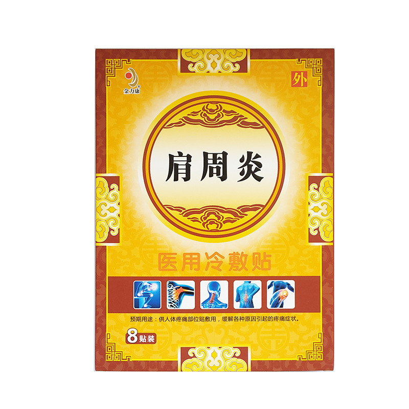 肩周炎 貼OEM/ODM定制代加工