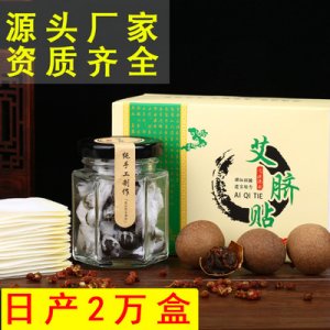 南懷瑾艾臍貼貼牌定制代加工