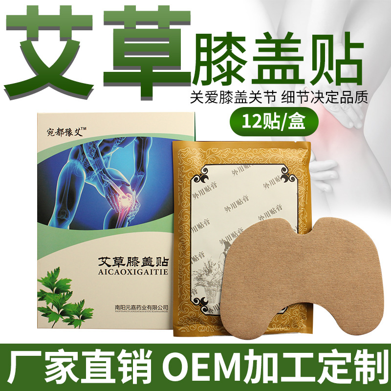 艾灸貼關(guān)節(jié)膏貼貼牌OEM/ODM