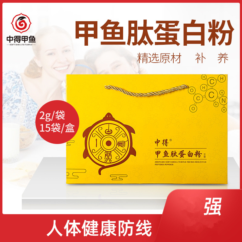 中得甲魚小分子肽粉活性肽貼牌OEM/ODM