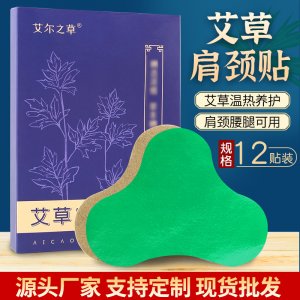 關節貼艾草貼腰腿膝蓋熱敷灸貼可OEM/ODM代工