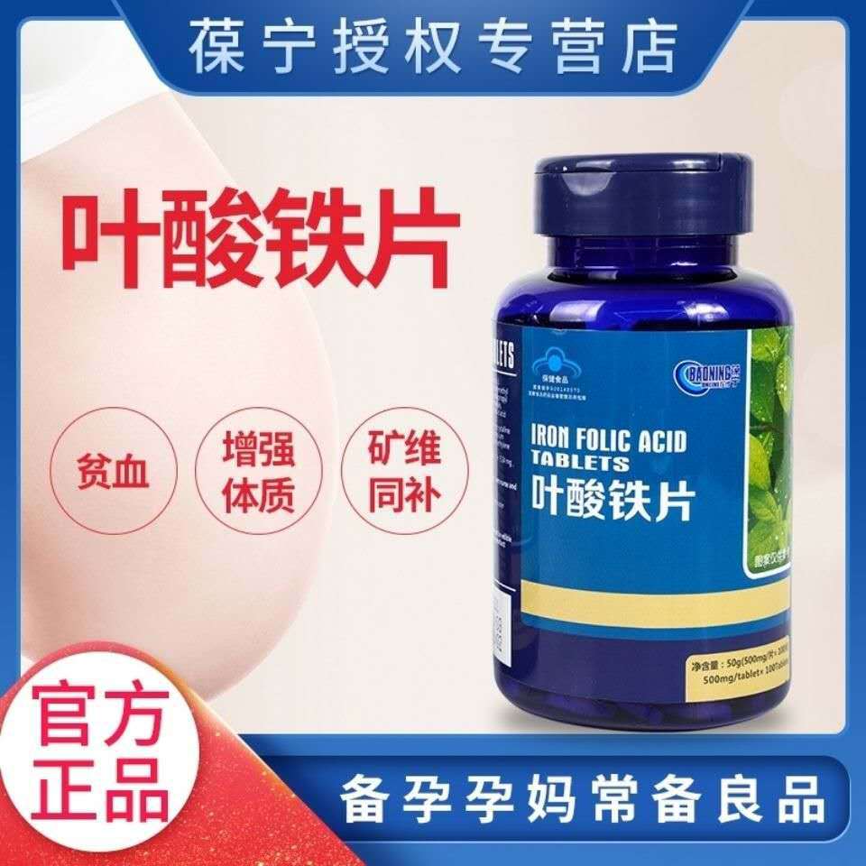 葉酸鐵片貼牌OEM/ODM