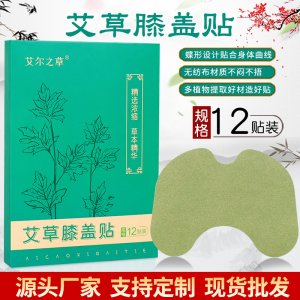 頸椎腰椎貼艾爾膝蓋發熱關節貼OEM/ODM代加工