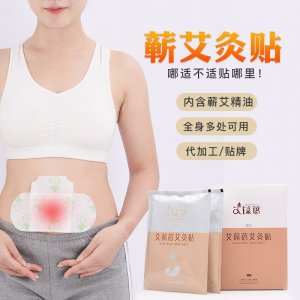 艾葆蓓 女士艾灸貼OEM/ODM代加工