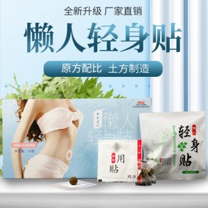 家用輕身貼OEM代加工