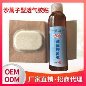 圓形透皮貼可OEM/ODM代工
