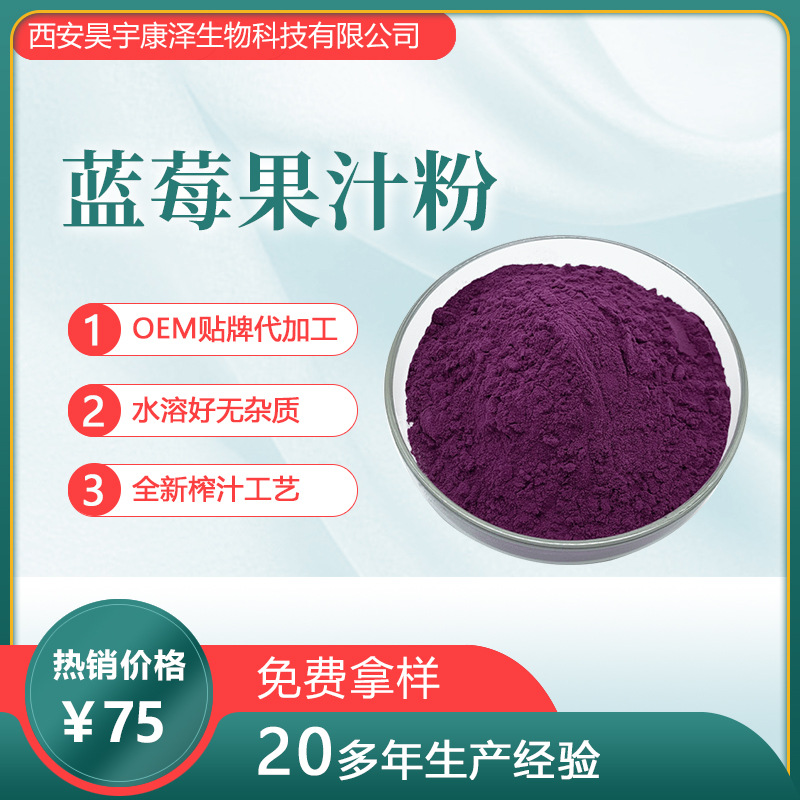 藍莓果汁粉OEM/ODM代加工