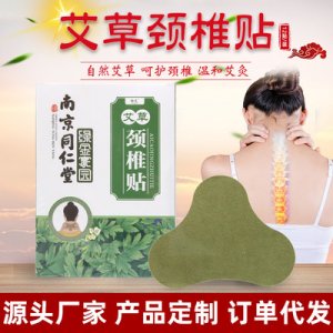 艾草頸椎貼貼牌定制代加工