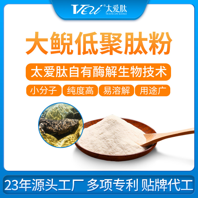 膠原蛋白肽小分子肽活性肽大鯢小分子肽粉OEM代加工