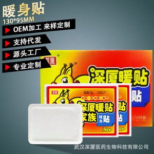暖貼寶寶貼暖 艾灸OEM代加工