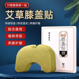 艾葉貼頸椎貼自發(fā)熱肩周貼貼牌OEM/ODM