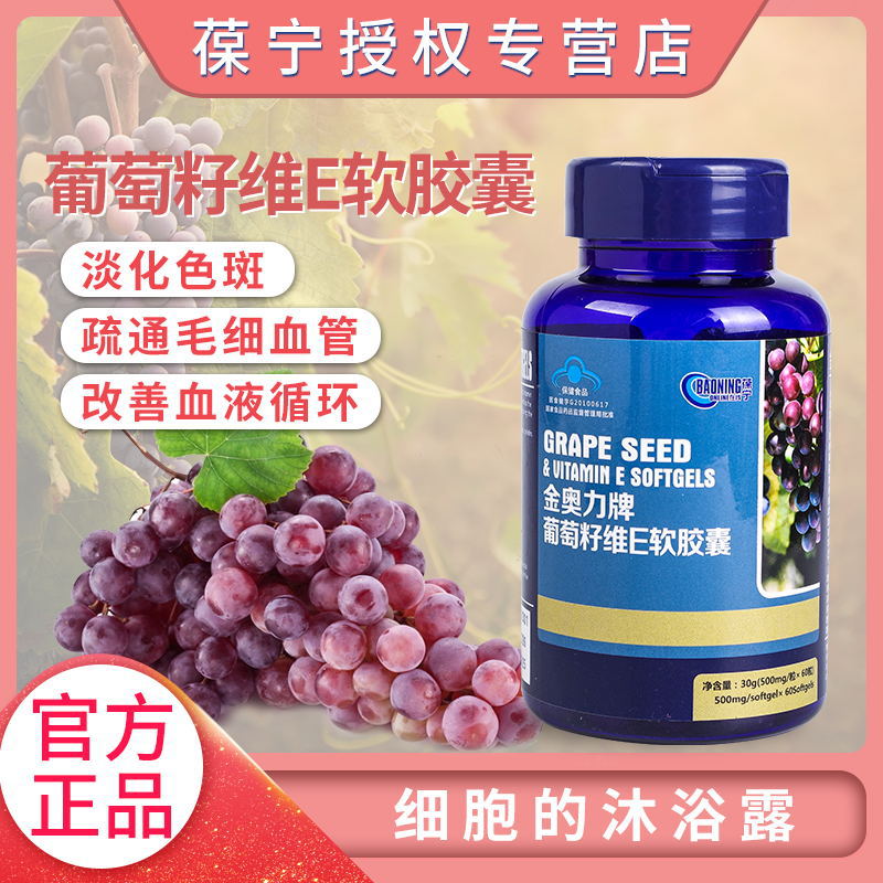 葡萄籽 維E軟膠囊可OEM/ODM代工