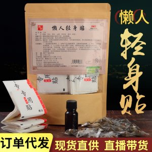 懶人輕身貼OEM/ODM定制代加工