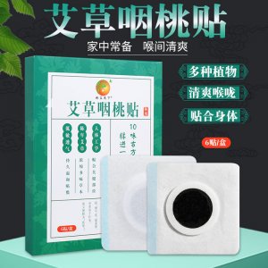 艾草咽桃貼 咽扁穴位貼OEM代加工