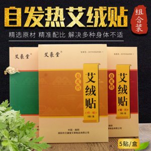 艾豪堂艾灸貼 艾絨貼可OEM/ODM代工