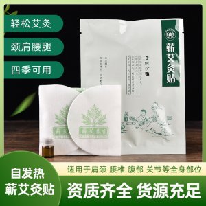 蘄春蘄艾灸灸貼OEM代加工