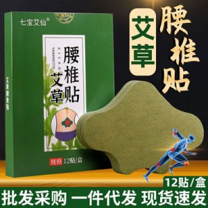 艾草腰椎貼OEM/ODM定制代加工