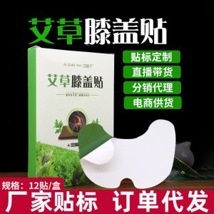 艾草膝蓋貼 膝蓋貼OEM/ODM代加工