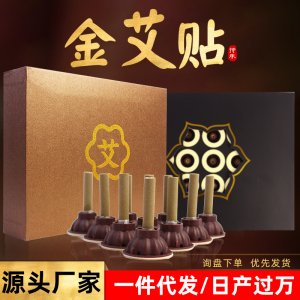 艾灸貼艾貼OEM/ODM定制代加工