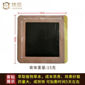 黑膏藥貼牌頸椎貼腰椎貼代加工貼牌OEM/ODM