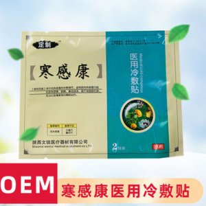 寒咳康醫用冷敷貼代加工貼牌OEM/ODM
