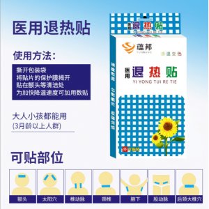 藴邦醫用退熱貼代加工貼牌OEM/ODM