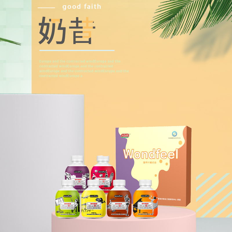 代餐奶昔多口味OEM/ODM代加工