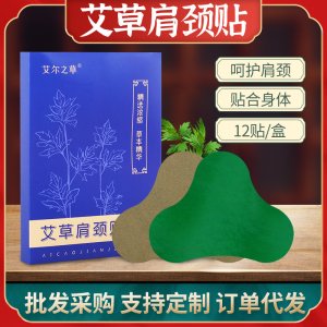 艾爾之草肩頸貼艾草肩頸貼貼牌定制代加工