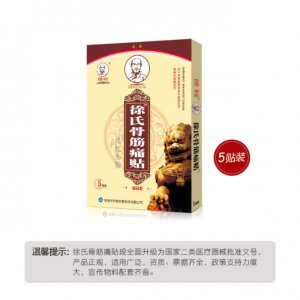 徐氏筋骨痛消貼OEM/ODM代加工