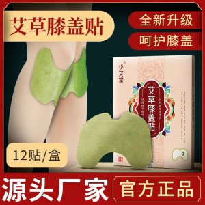 艾草膝蓋貼 溫灸貼OEM/ODM代加工