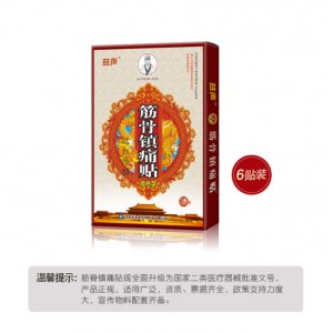 益聲筋骨鎮痛貼OEM/ODM代加工