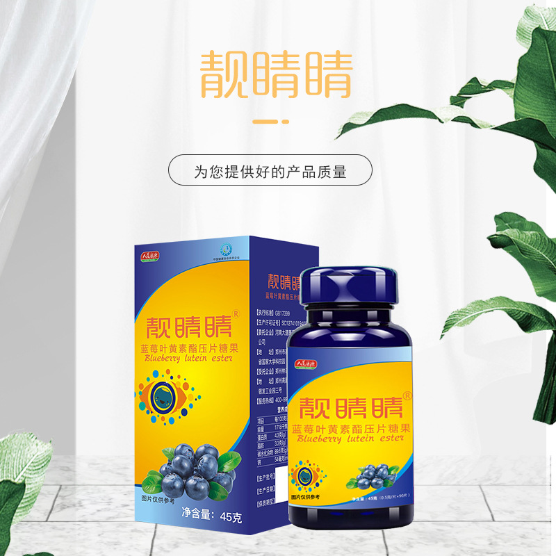 藍莓葉黃素脂片壓片糖果貼牌OEM/ODM