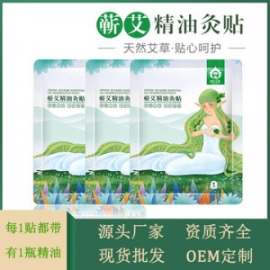 蘄艾精油灸貼貼牌定制代加工