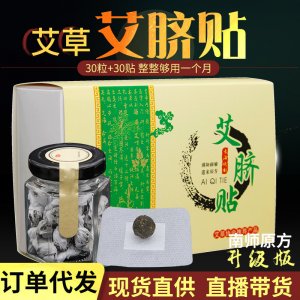 南師懶人肚臍貼肚臍貼艾臍貼可OEM/ODM代工