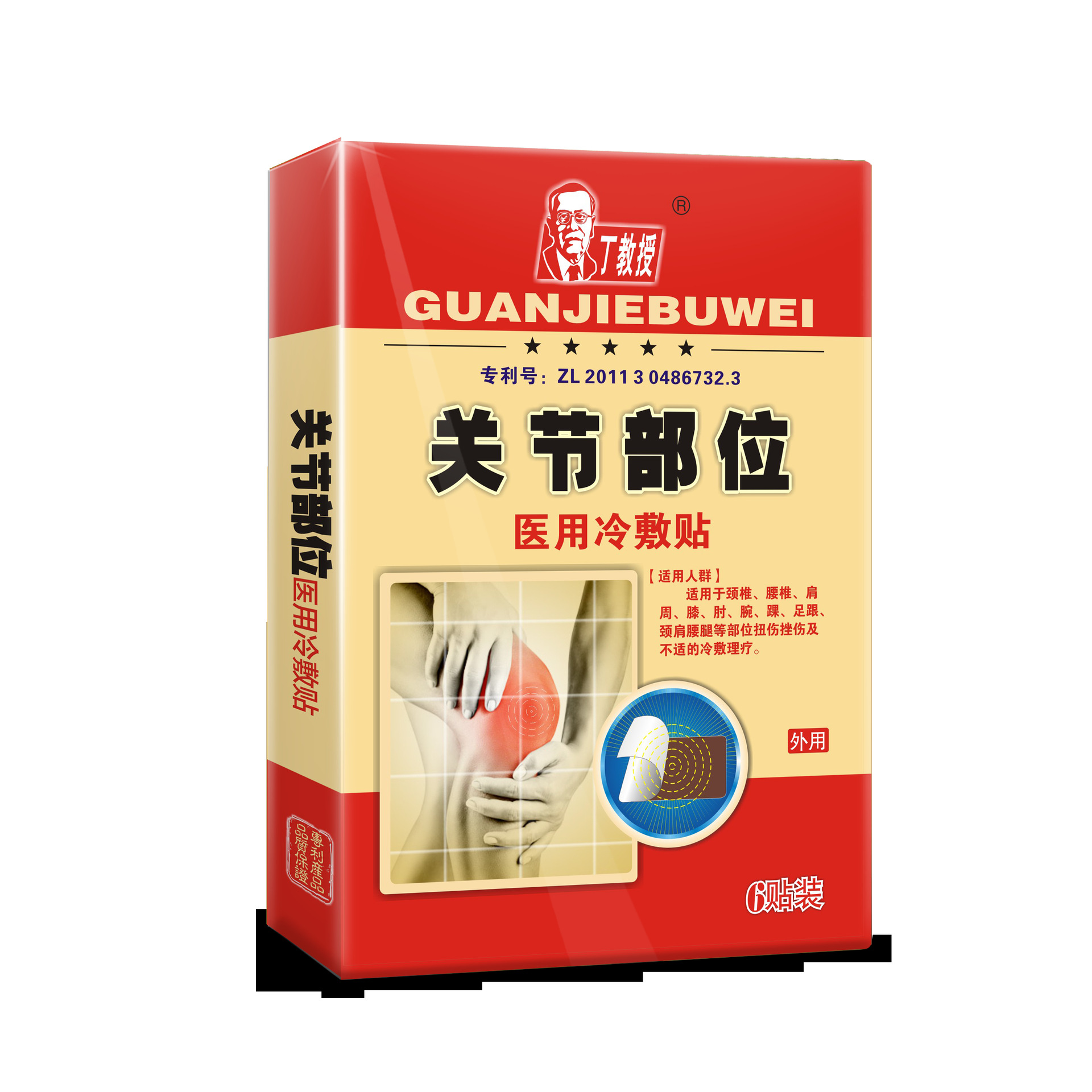 陜西西咸新區丁教授健康用品有限公司