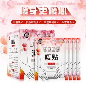 益母草艾灸暖身暖貼貼牌OEM/ODM