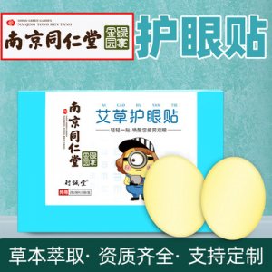 護眼貼艾草眼貼代加工貼牌OEM/ODM