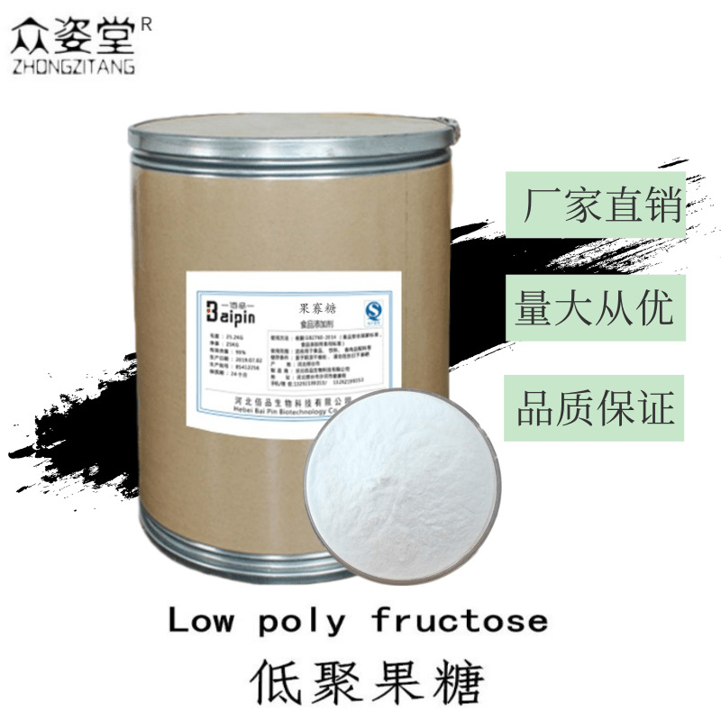 低聚果糖果 寡糖蔗果低聚糖OEM代加工