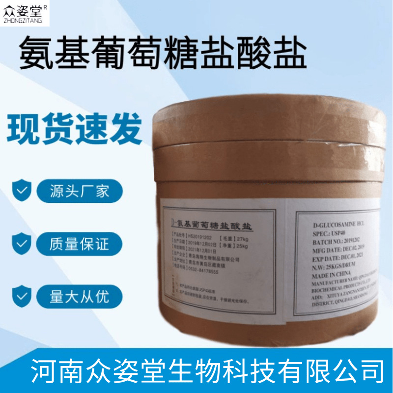 硫酸氨糖粉末 食品級貼牌定制代加工