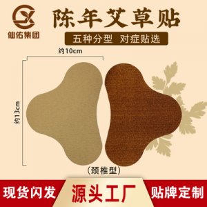 自發(fā)熱艾灸艾草貼代加工貼牌OEM/ODM