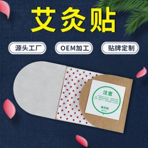 蘄艾艾灸貼貼牌精油艾灸貼可OEM/ODM代工