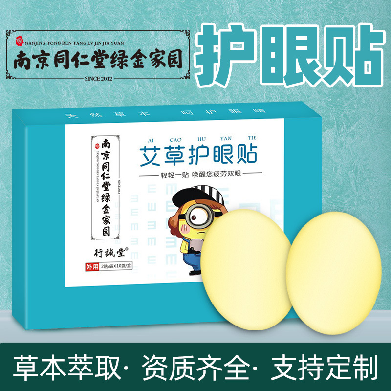 艾草 眼貼OEM/ODM代加工
