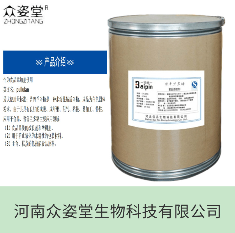 食品級 普魯蘭多糖 茁霉多糖增稠劑代加工貼牌OEM/ODM