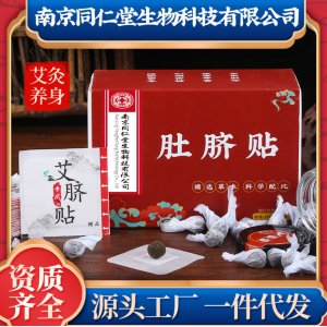 艾絨艾草肚臍貼代加工貼牌OEM/ODM