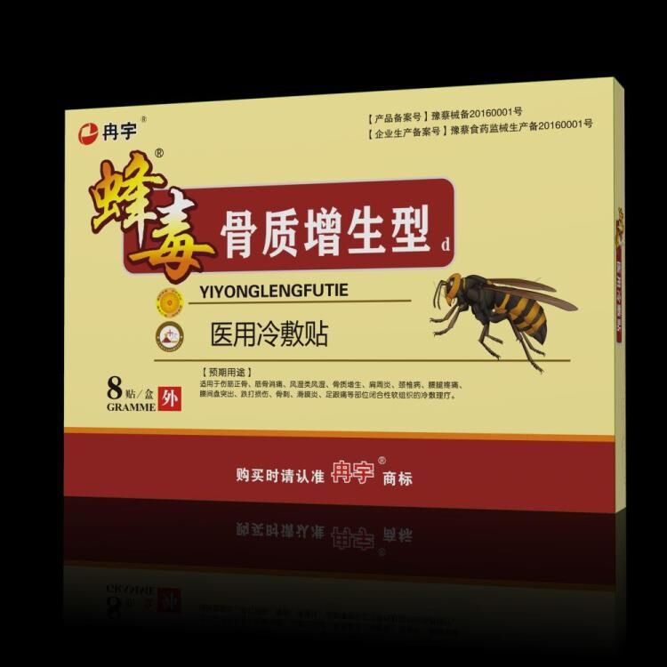 蜂毒膏藥貼骨質(zhì)增生型OEM/ODM定制代加工