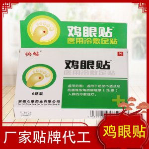 眾康雞眼貼OEM/ODM定制代加工